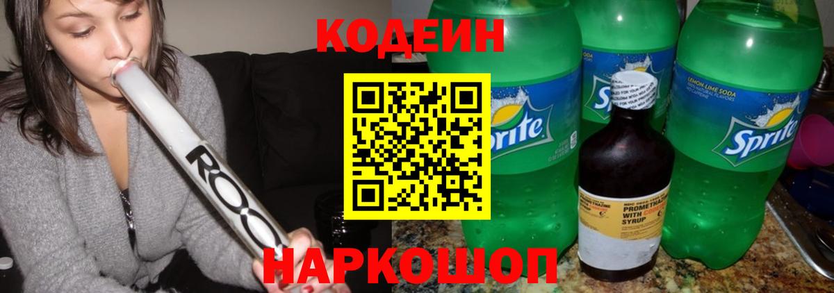 Codein напиток Lean (лин) Сухой Лог