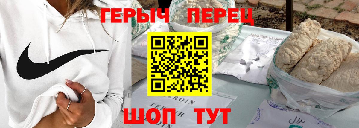 Героин хмурый Сухой Лог