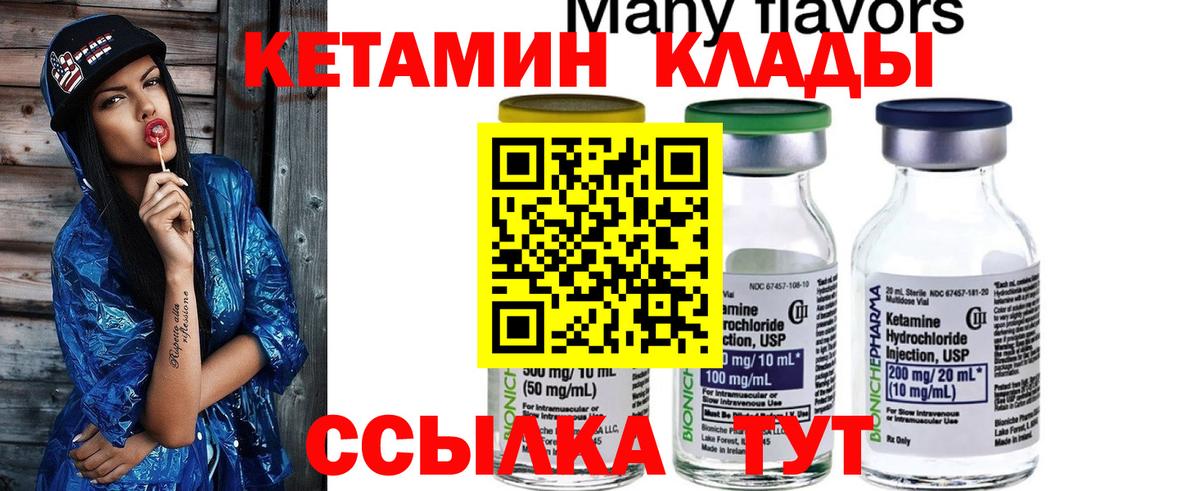 Сухой Лог  КЕТАМИН VHQ  Вход с VPN 